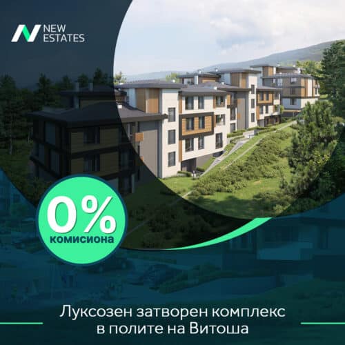 Дни на отворените врати на нов комплекс в квартал Бояна