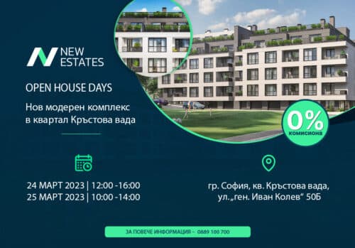 Дни на отворените врати в квартал Кръстова вада на нов затворен комплекс