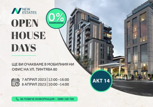 Дни на отворените врати на елегантна сграда с АКТ 14 на ул. Тинтява 80