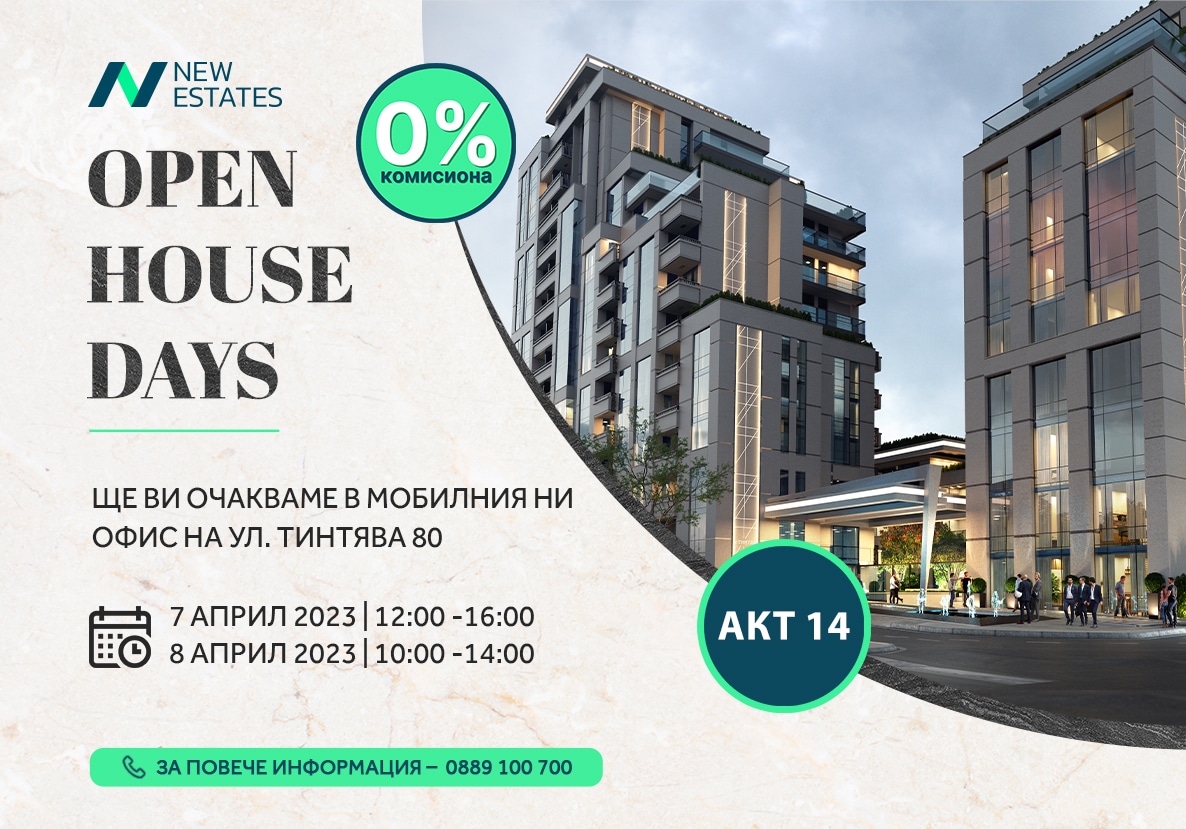 Дни на отворените врати на елегантна сграда с АКТ 14 на ул. Тинтява 80