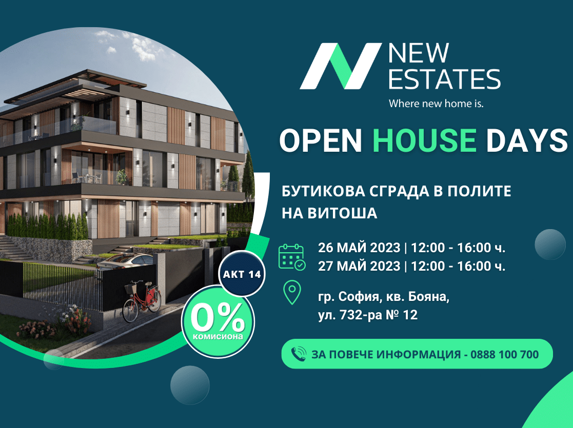 Дни на отворените врати в бутикова сграда в квартал Бояна